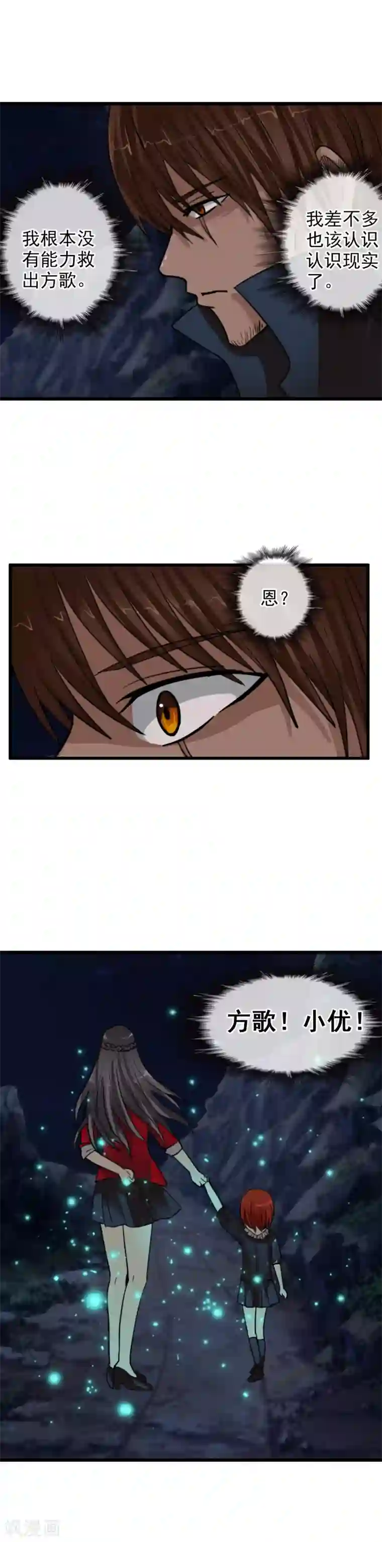 御我者第117话 心甘情愿的败者