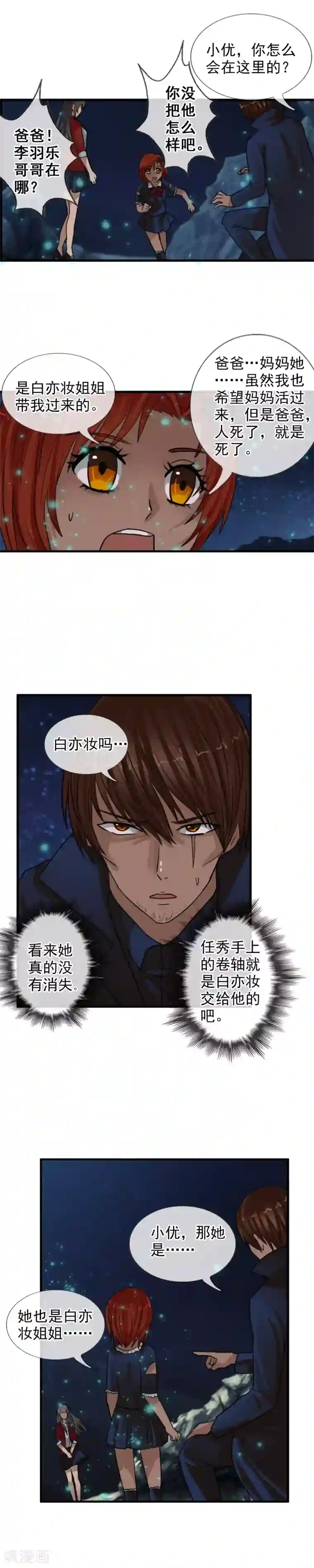 御我者第117话 心甘情愿的败者