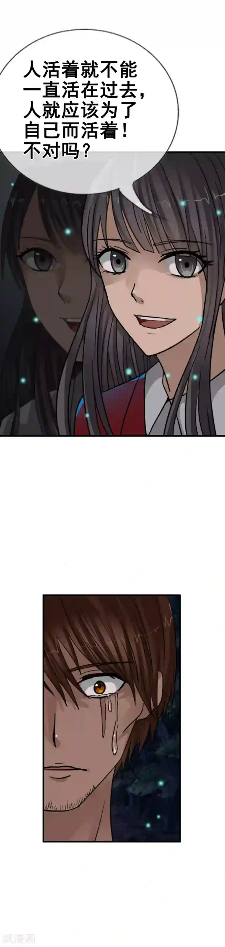 御我者第117话 心甘情愿的败者