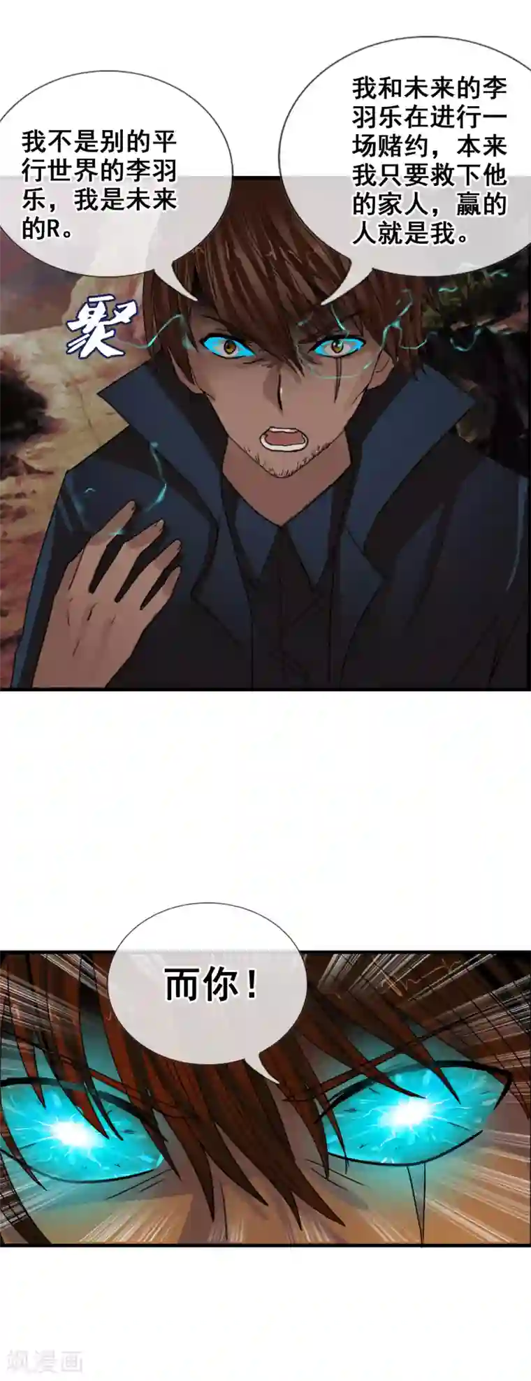 御我者第117话 心甘情愿的败者