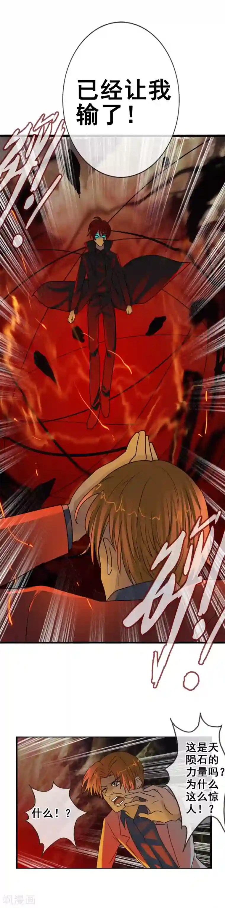 御我者第117话 心甘情愿的败者