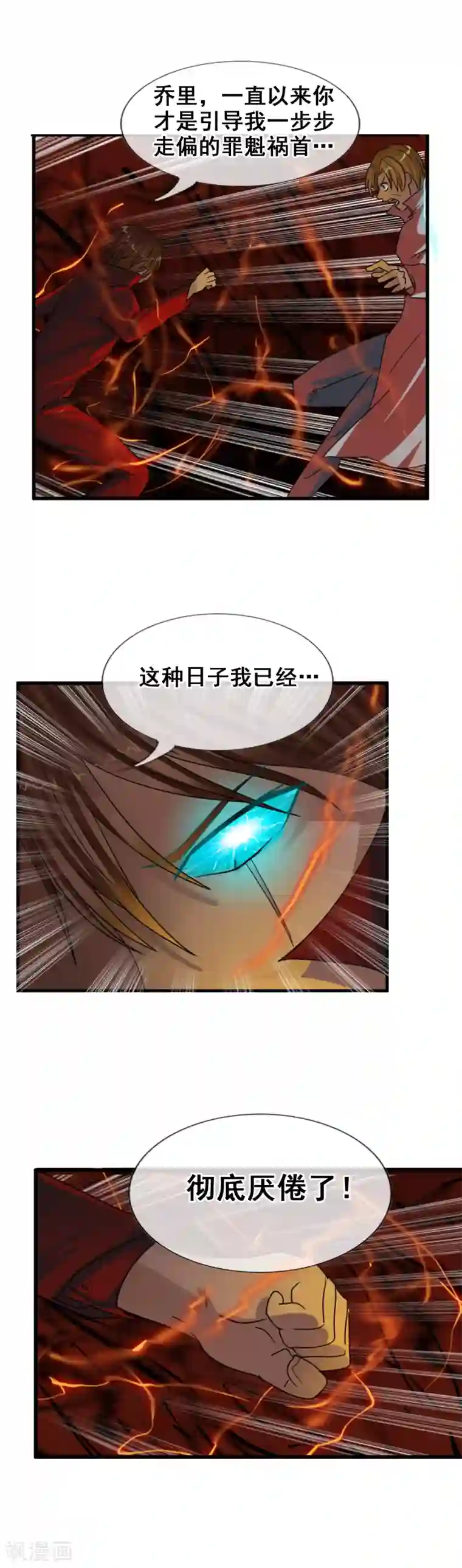 御我者第117话 心甘情愿的败者