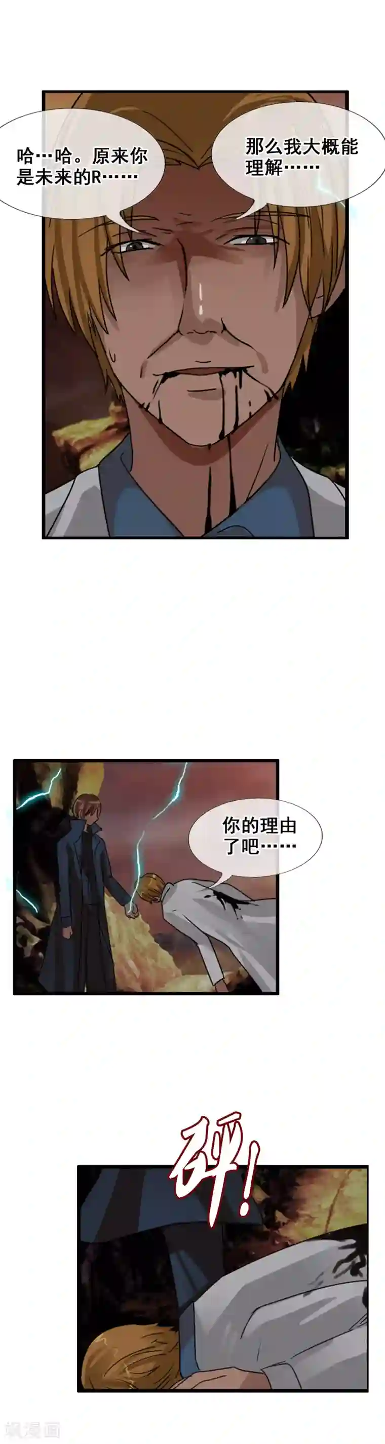 御我者第117话 心甘情愿的败者