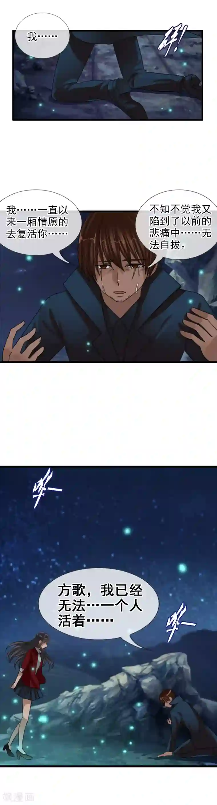 御我者第118话 陷入混乱吧