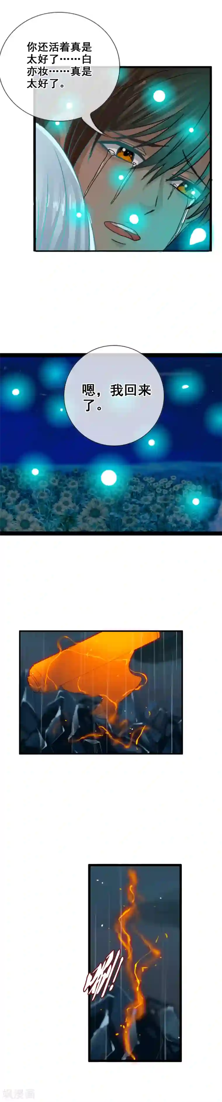 御我者第118话 陷入混乱吧