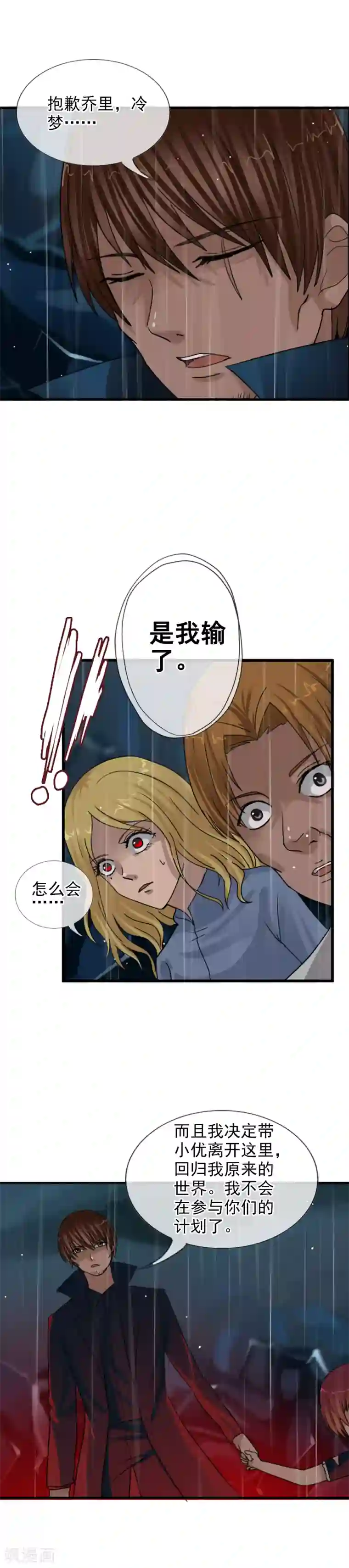 御我者第118话 陷入混乱吧