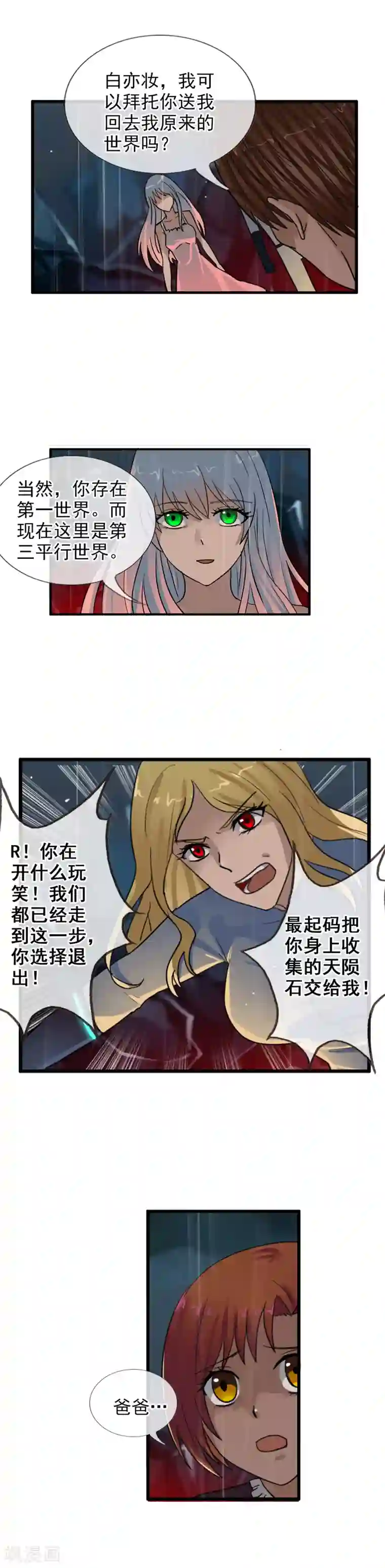 御我者第118话 陷入混乱吧