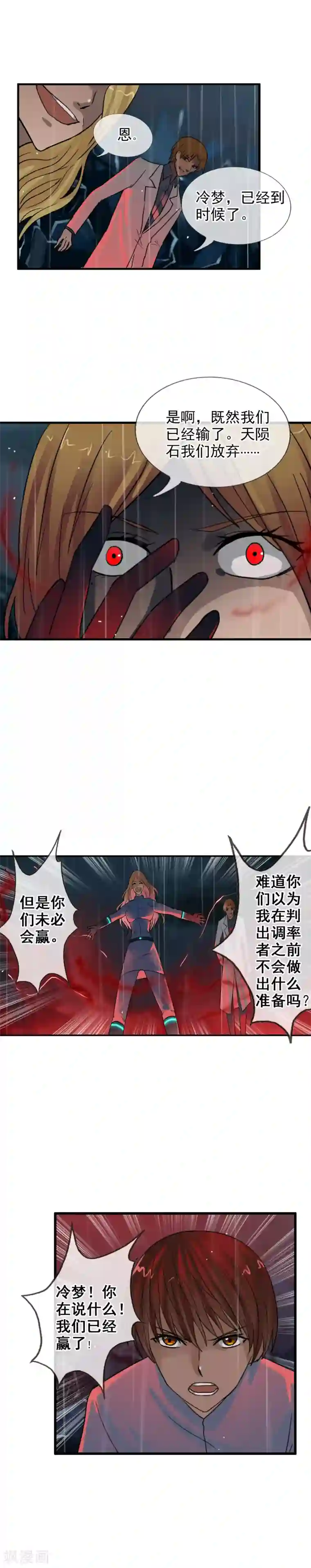 御我者第118话 陷入混乱吧