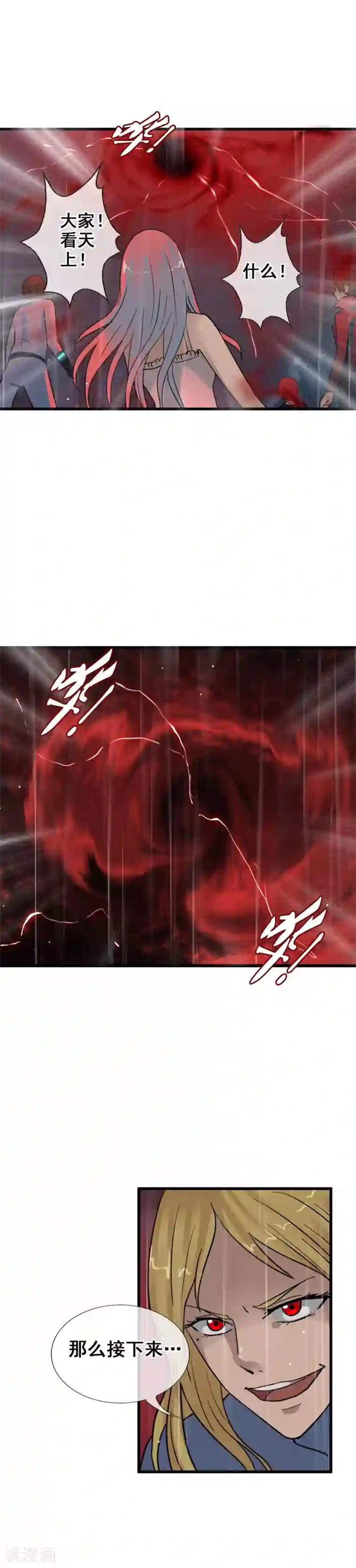 御我者第118话 陷入混乱吧