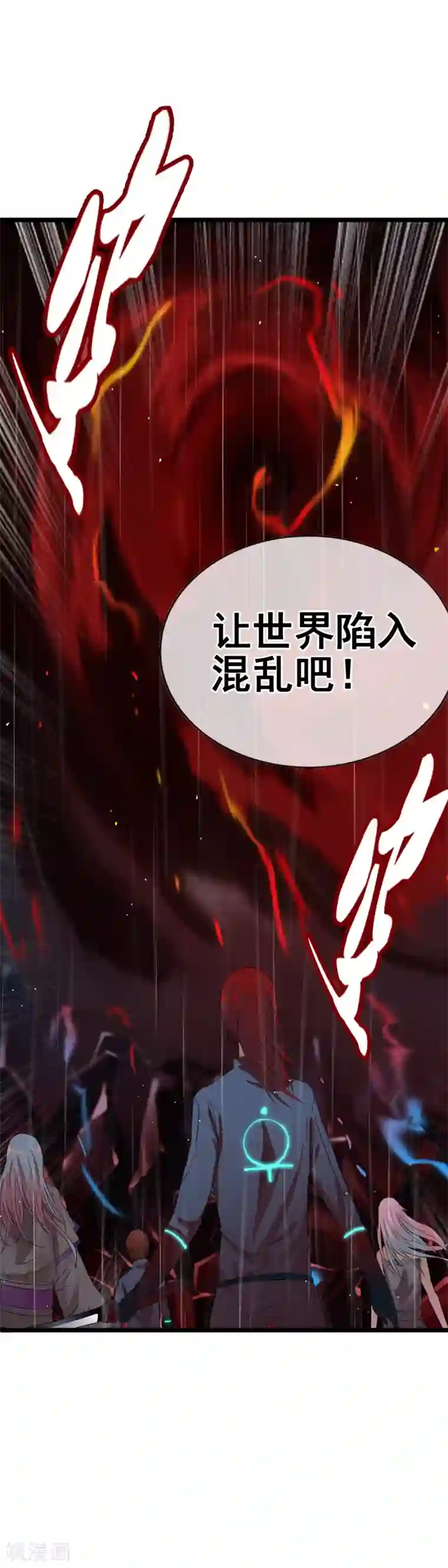 御我者第118话 陷入混乱吧