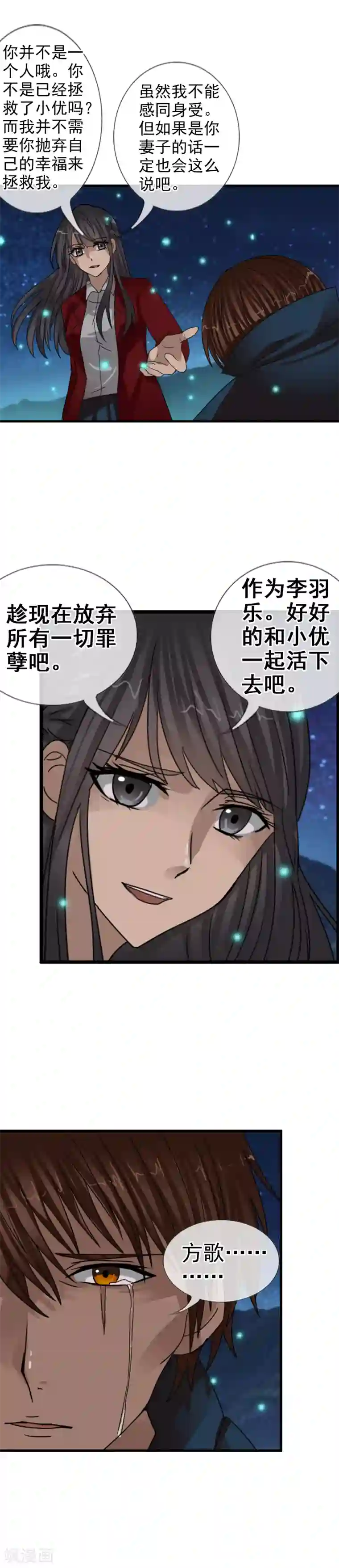 御我者第118话 陷入混乱吧