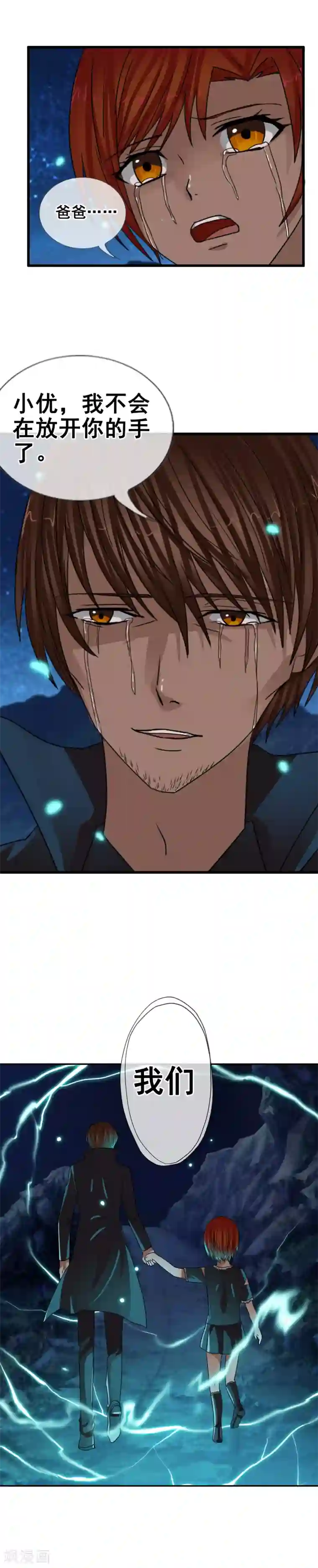 御我者第118话 陷入混乱吧