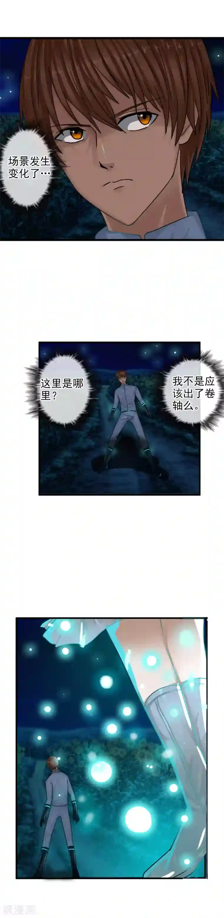 御我者第118话 陷入混乱吧