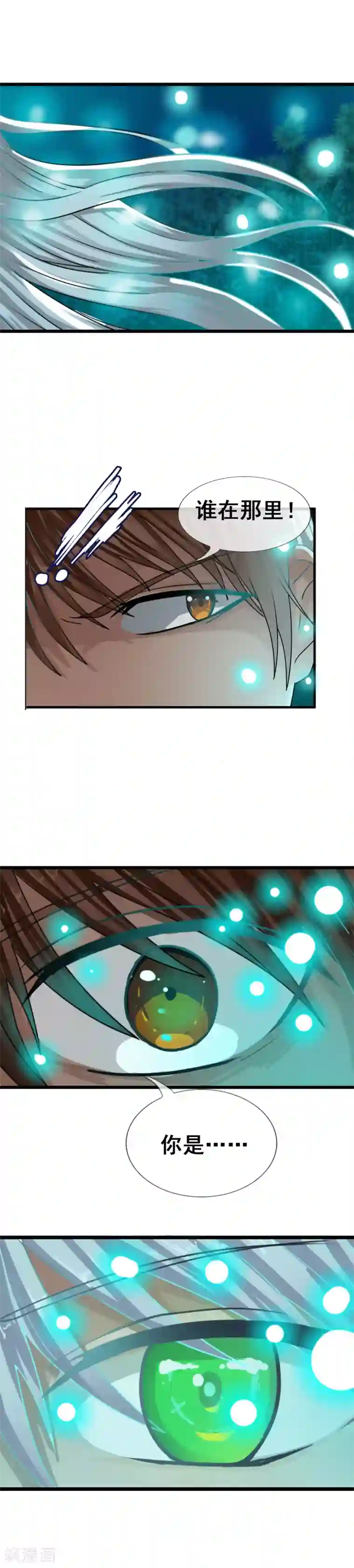 御我者第118话 陷入混乱吧