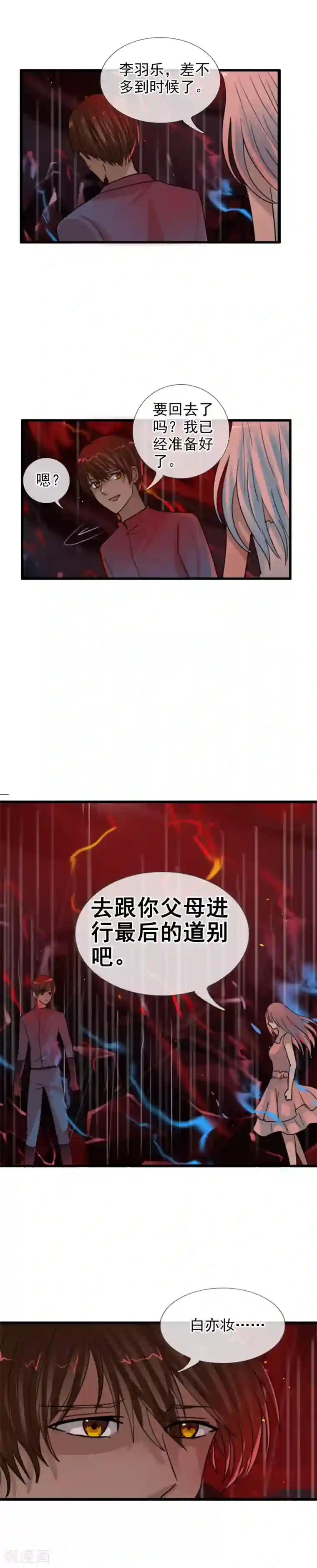 御我者第119话 平行世界失控