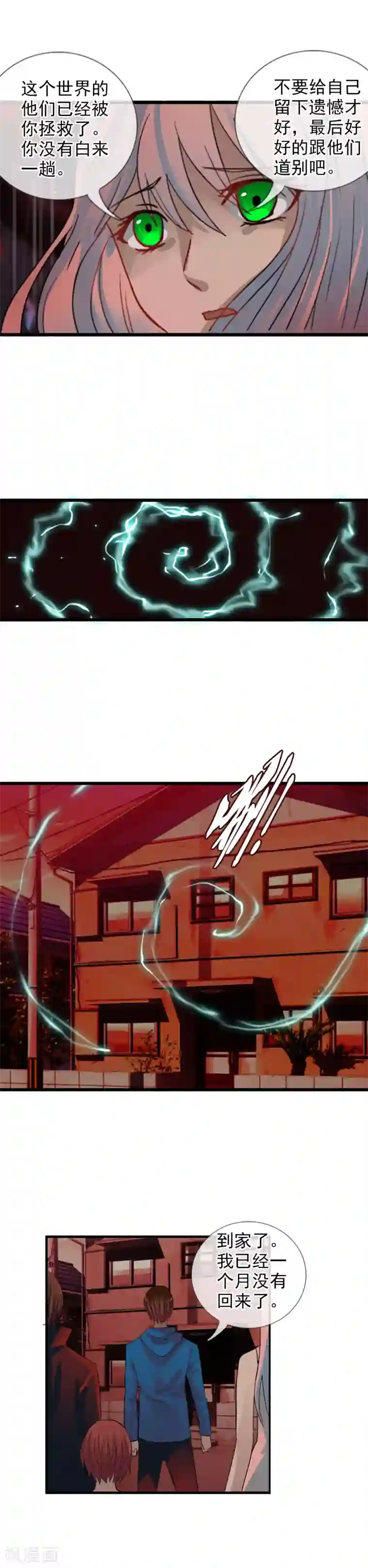 御我者第119话 平行世界失控