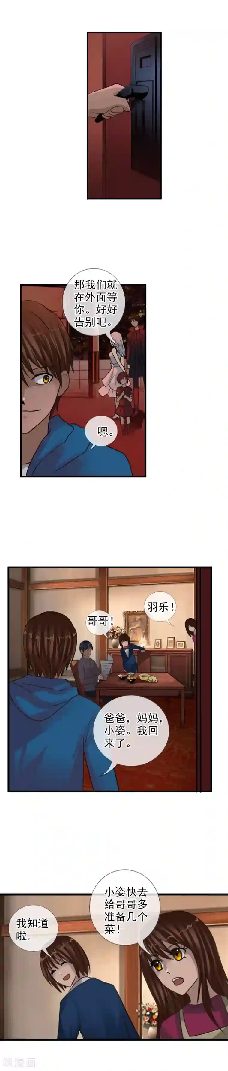 御我者第119话 平行世界失控
