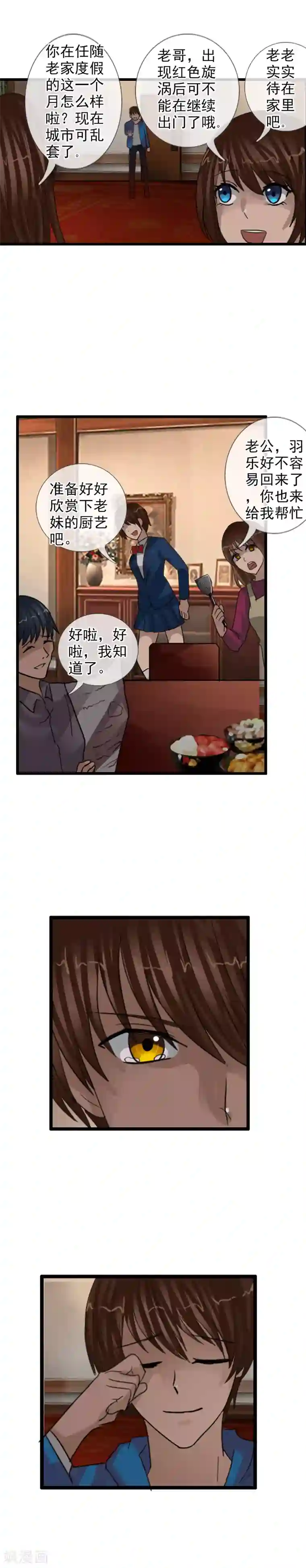 御我者第119话 平行世界失控