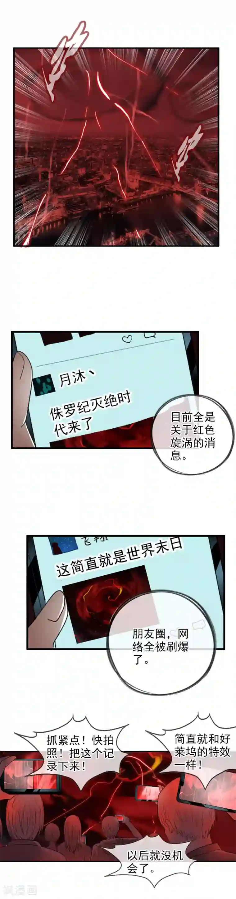 御我者第119话 平行世界失控