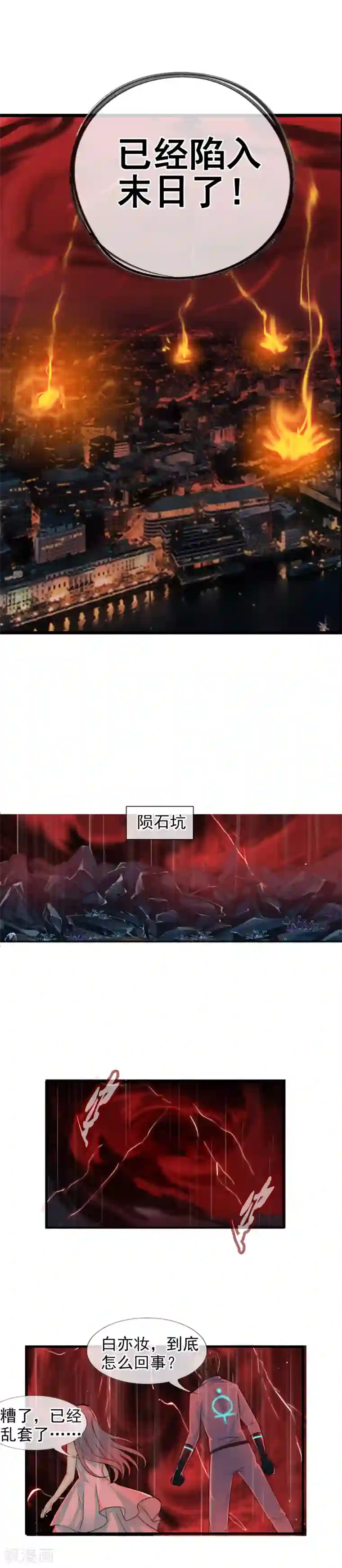 御我者第119话 平行世界失控