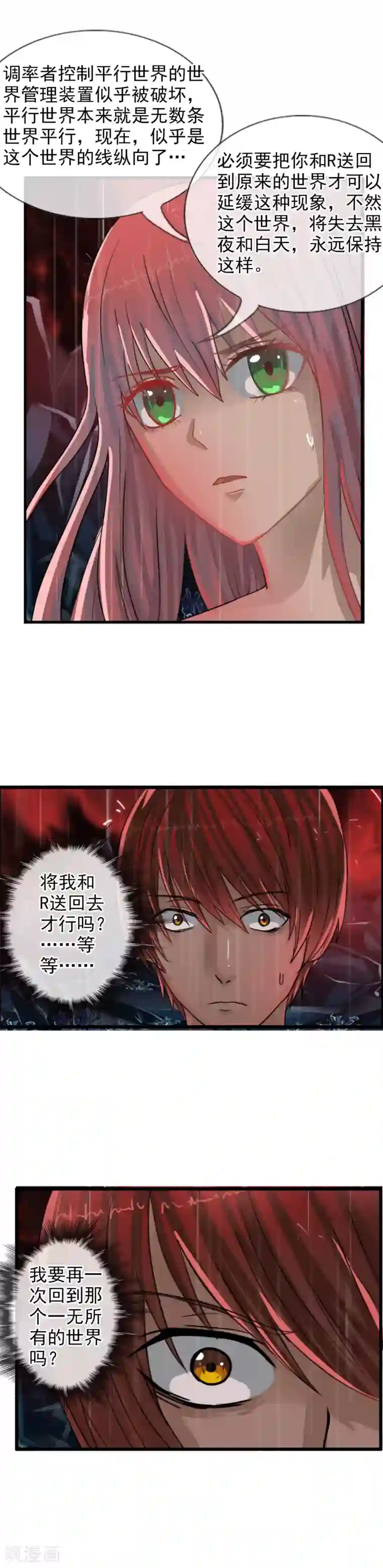 御我者第119话 平行世界失控