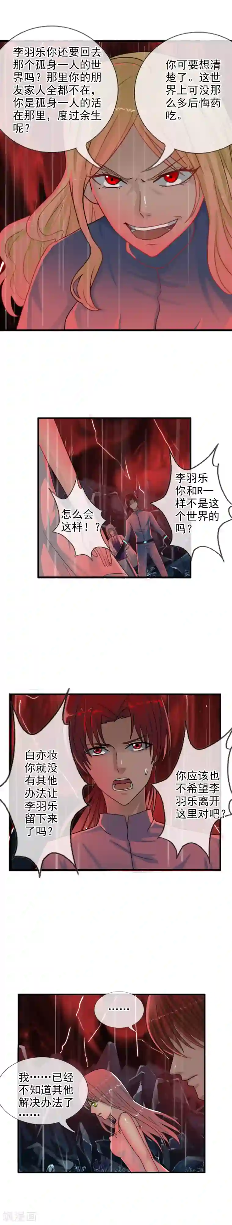 御我者第119话 平行世界失控