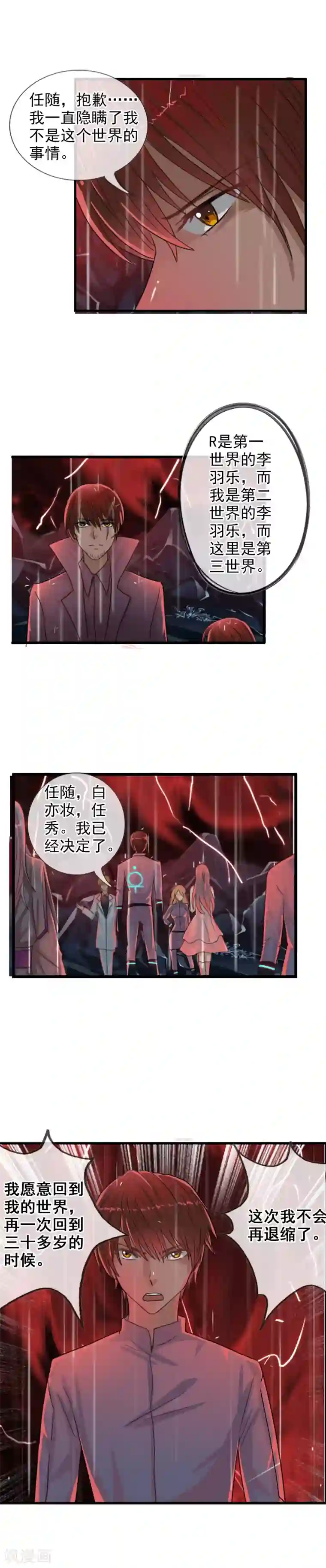 御我者第119话 平行世界失控