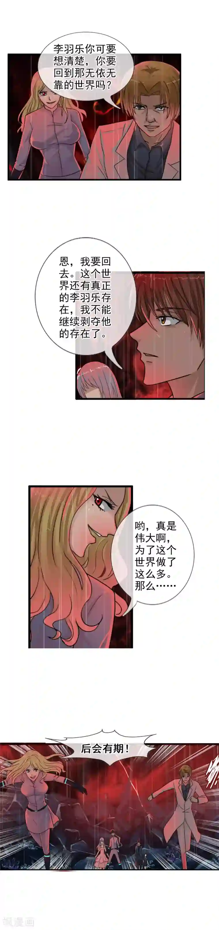 御我者第119话 平行世界失控