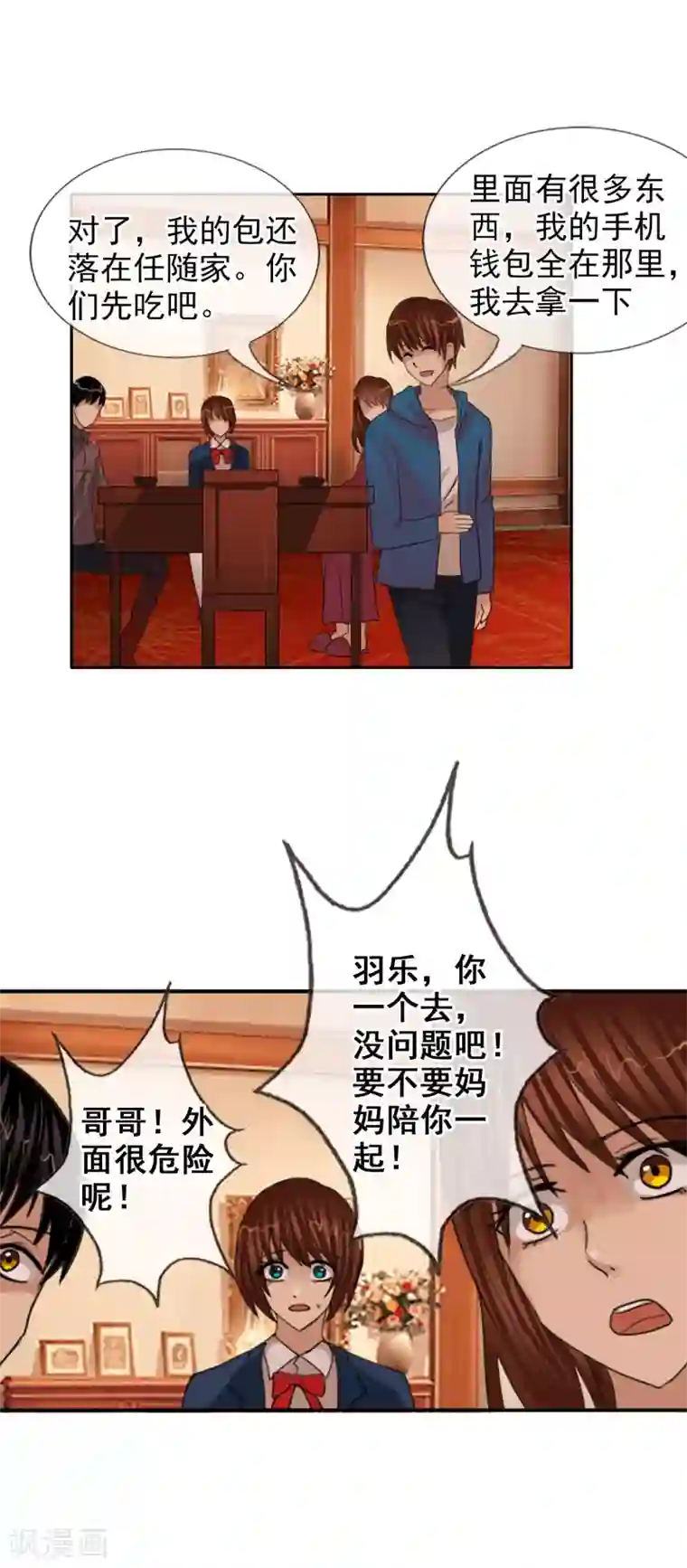 御我者第120话 回到我的世界