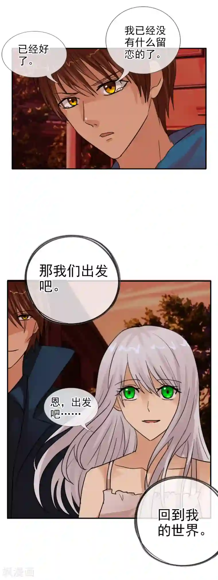 御我者第120话 回到我的世界