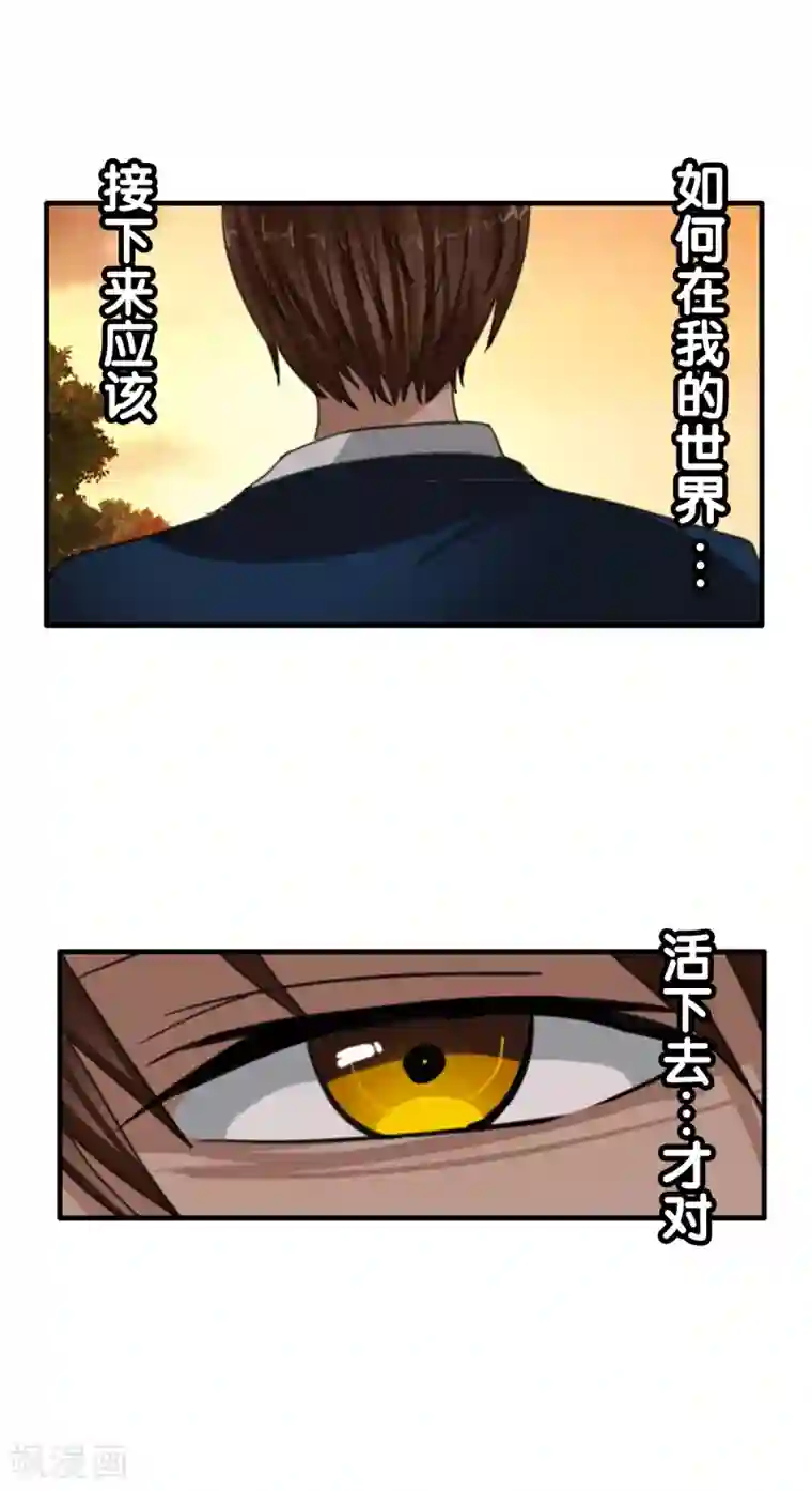 御我者第121话 成为调率者？