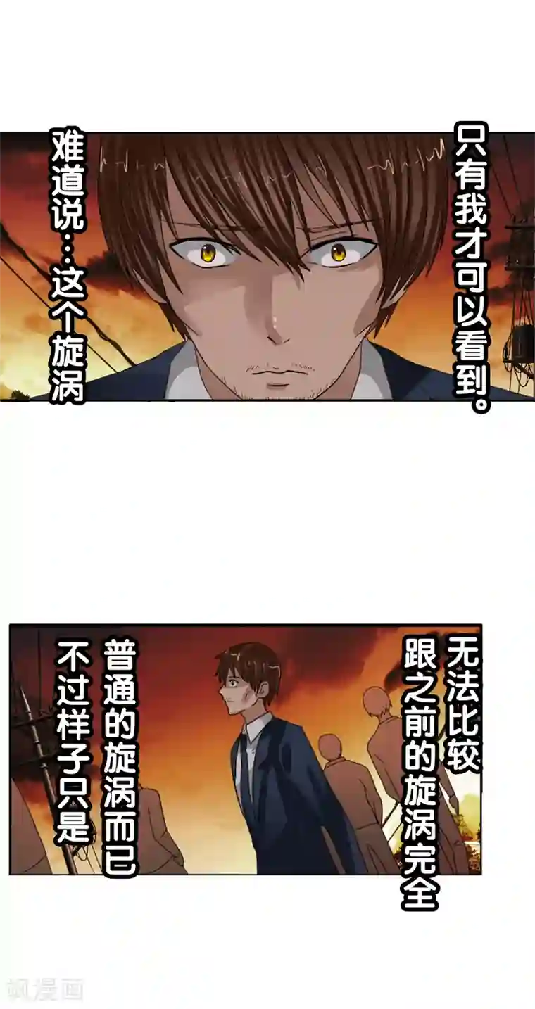 御我者第121话 成为调率者？