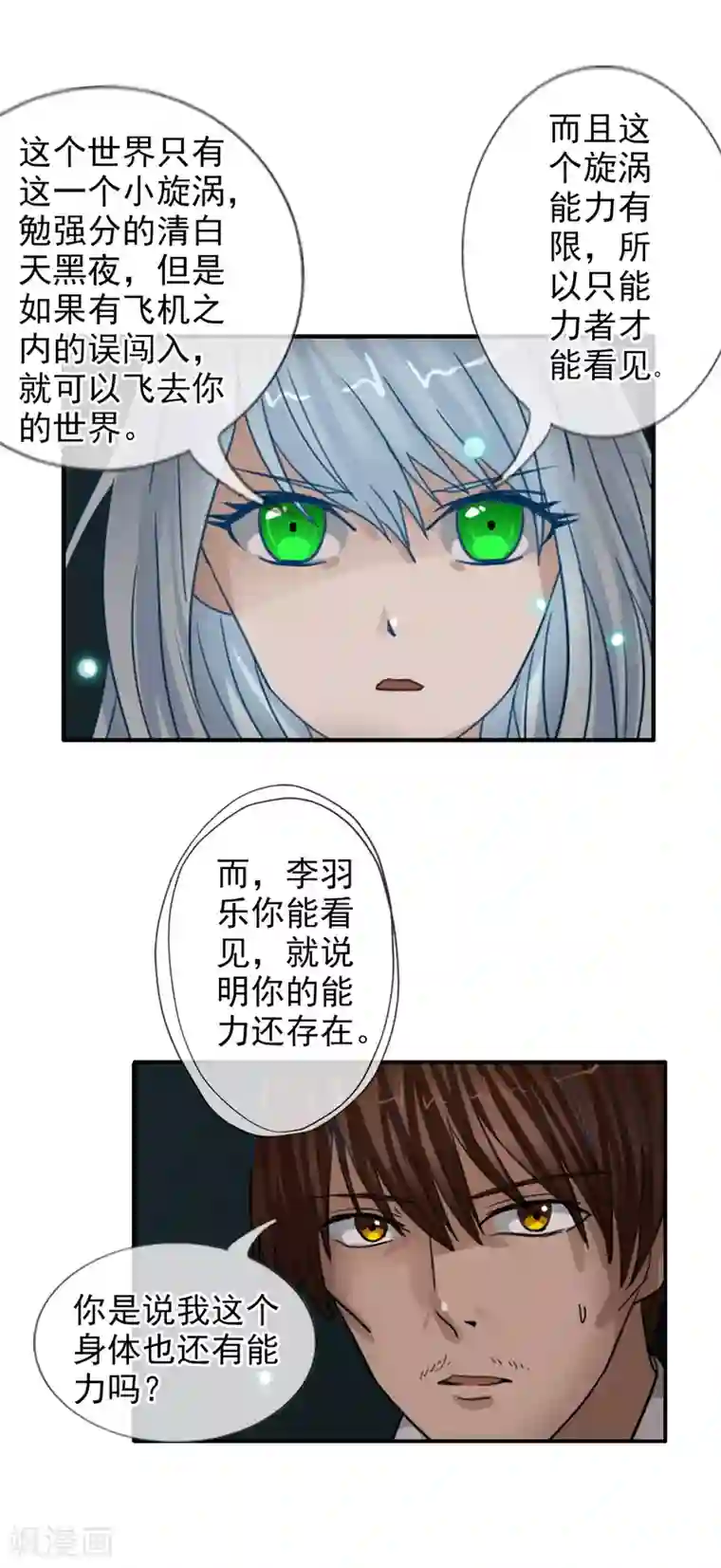 御我者第121话 成为调率者？