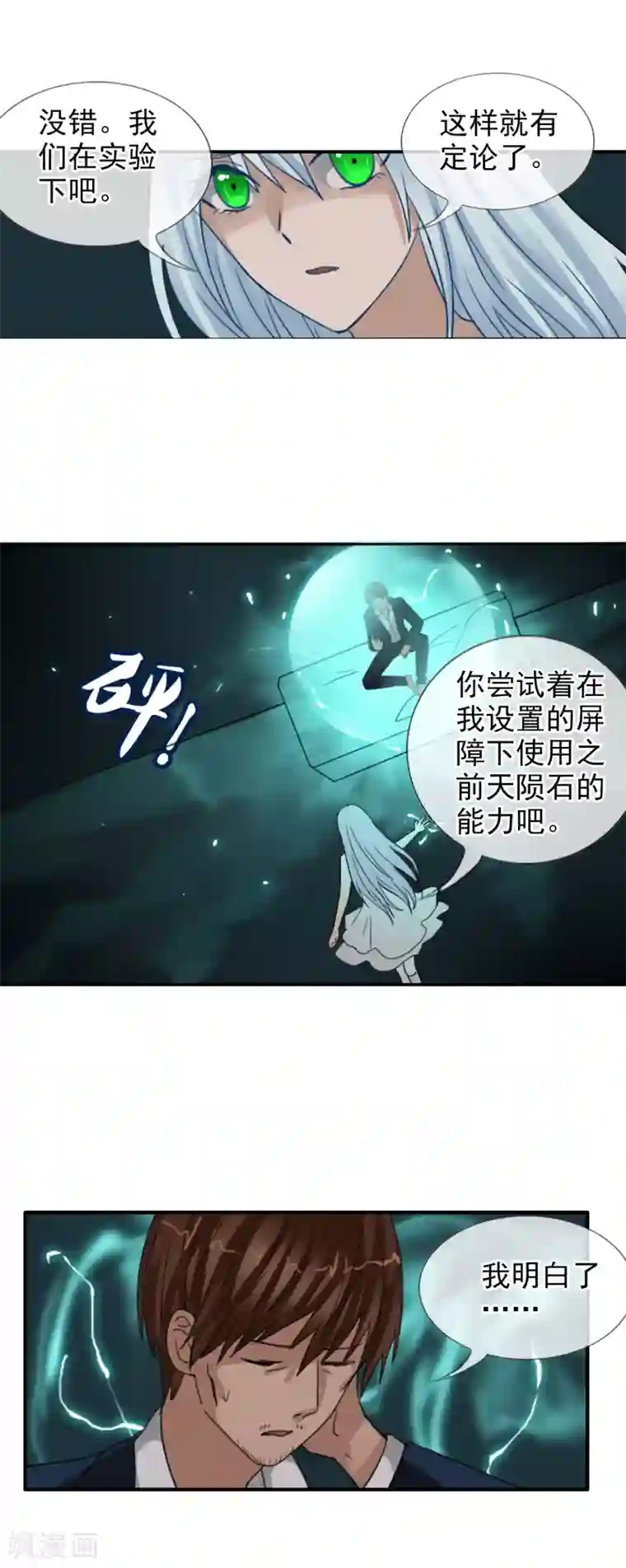 御我者第121话 成为调率者？