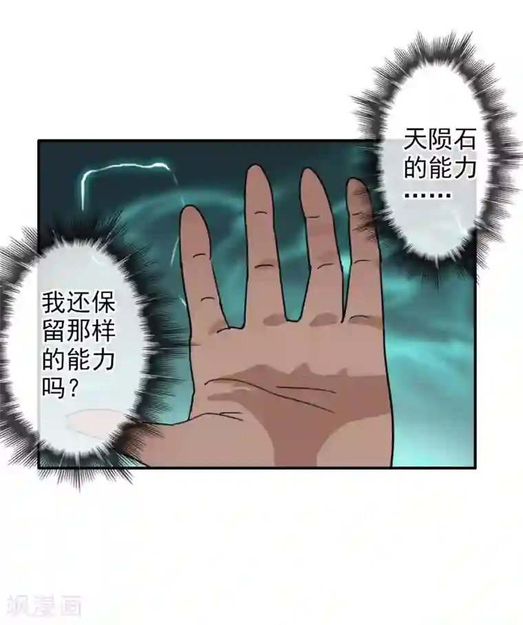 御我者第121话 成为调率者？