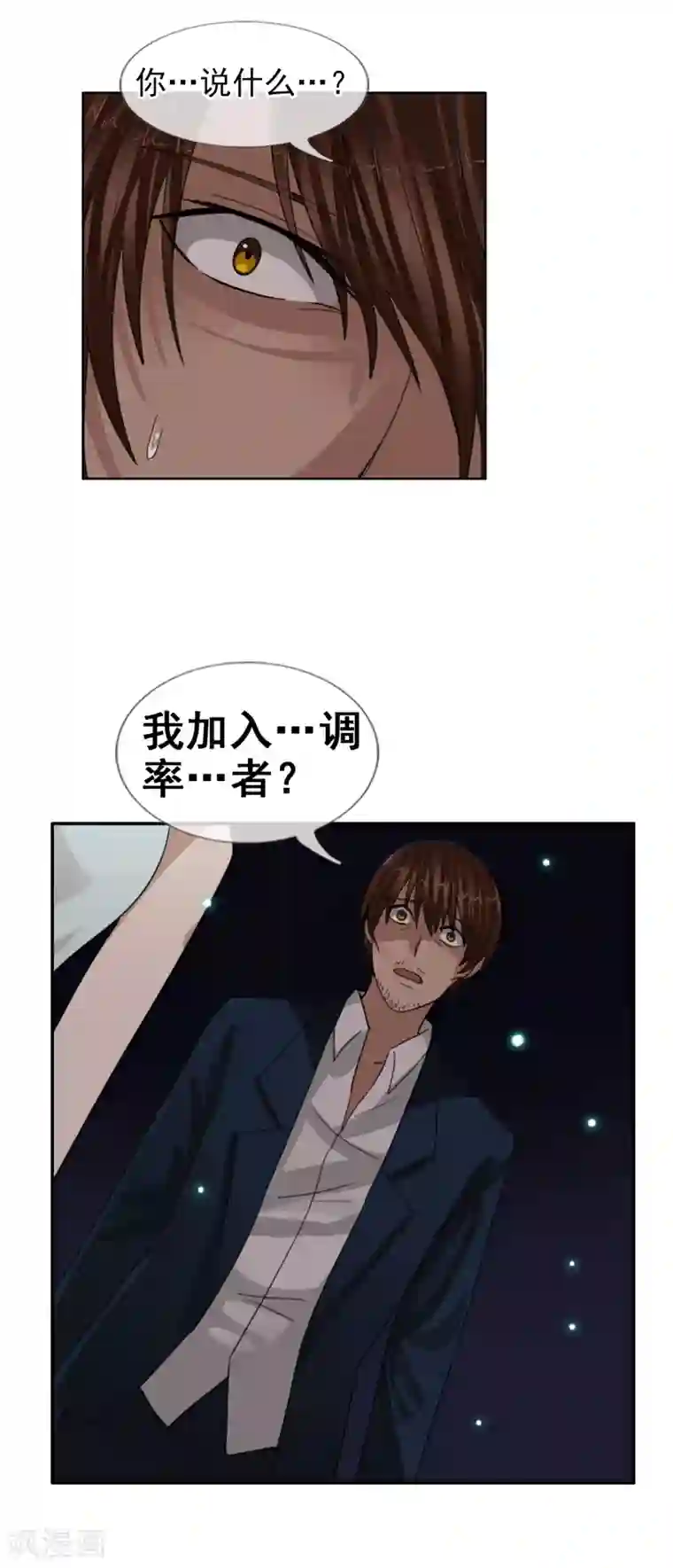 御我者第121话 成为调率者？