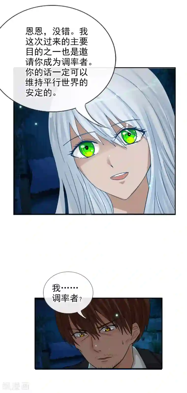 御我者第121话 成为调率者？