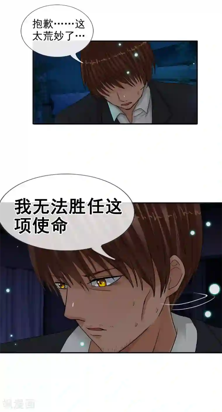 御我者第121话 成为调率者？