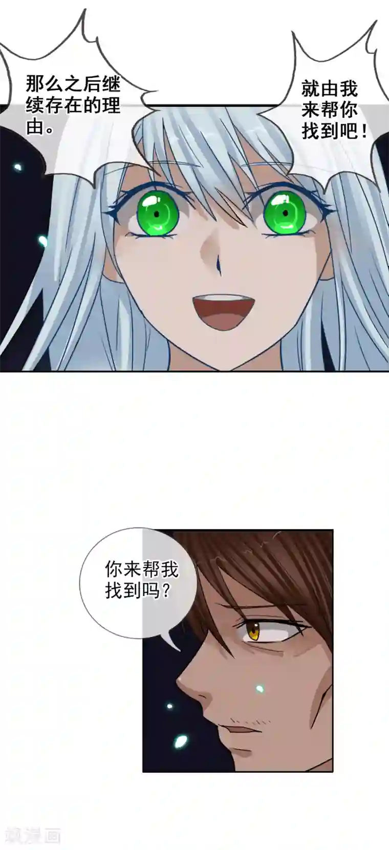 御我者第121话 成为调率者？