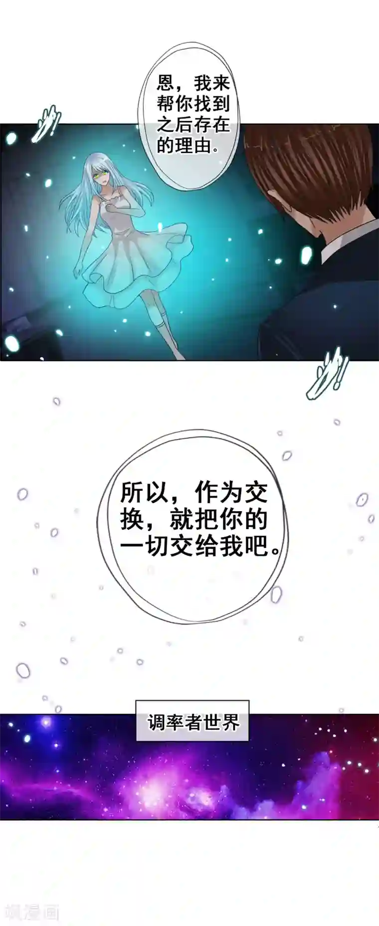 御我者第121话 成为调率者？