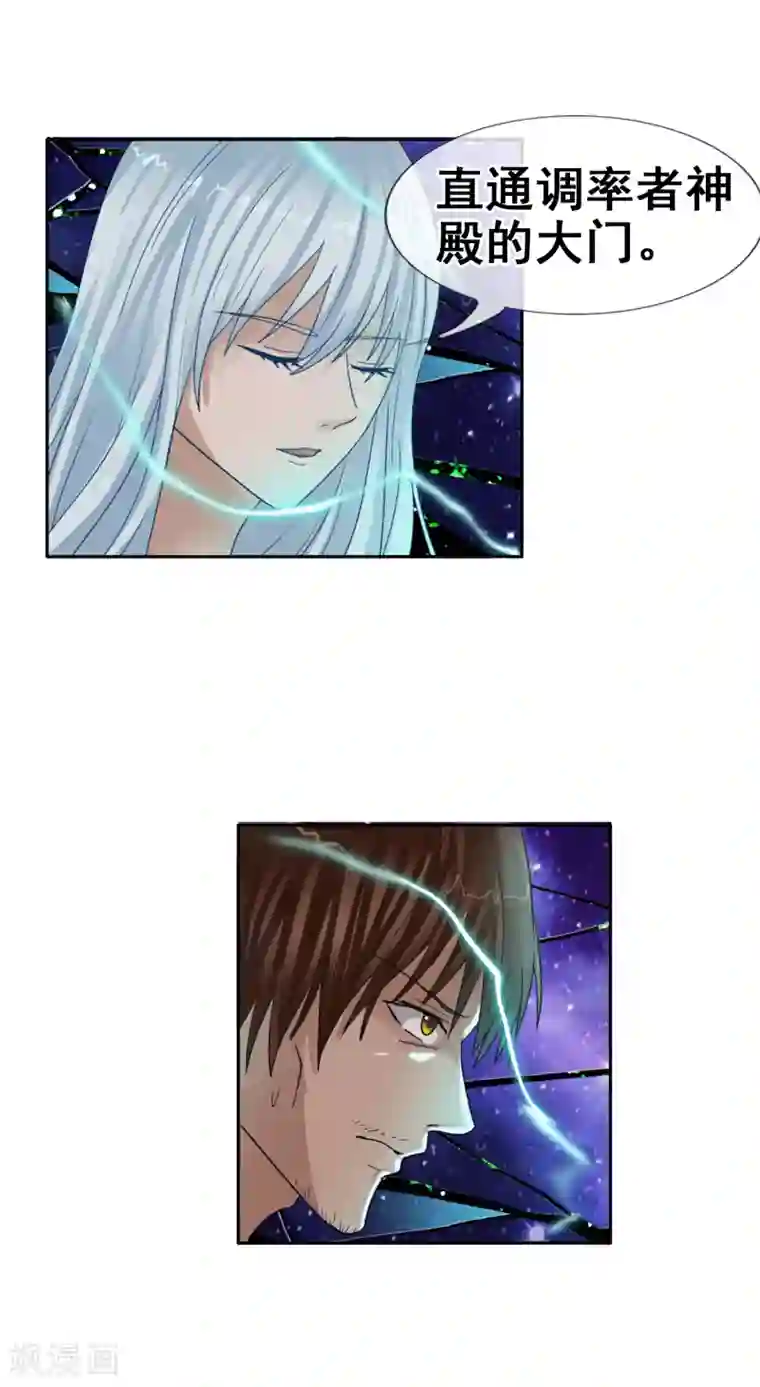 御我者第121话 成为调率者？