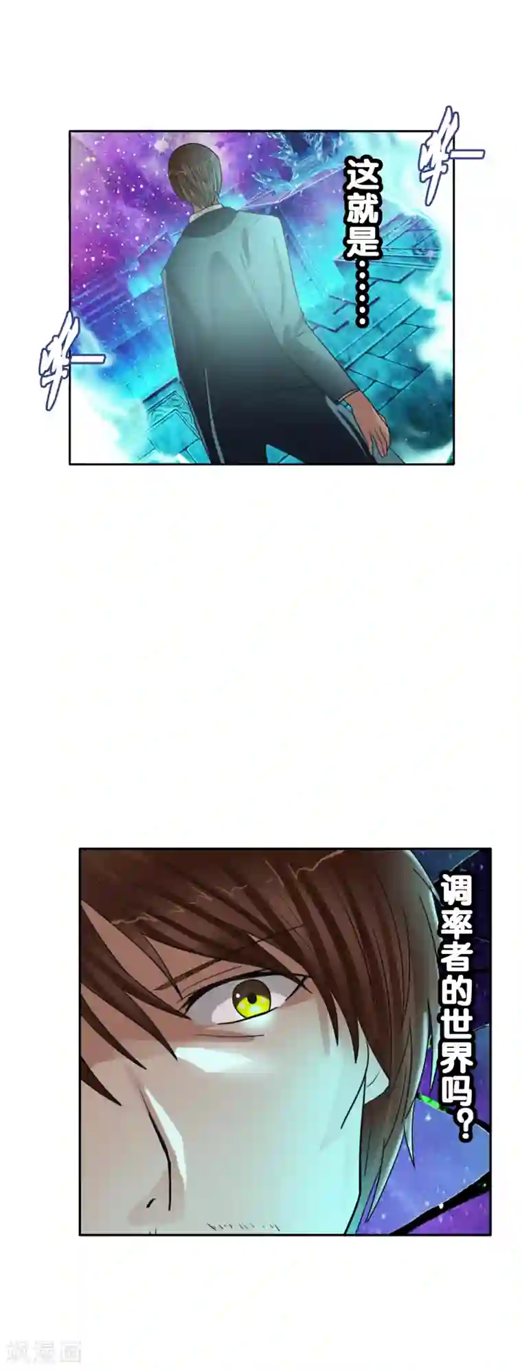 御我者第121话 成为调率者？