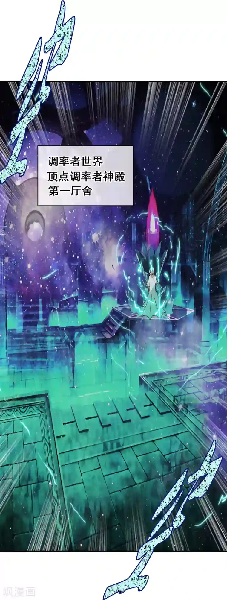 御我者第121话 成为调率者？