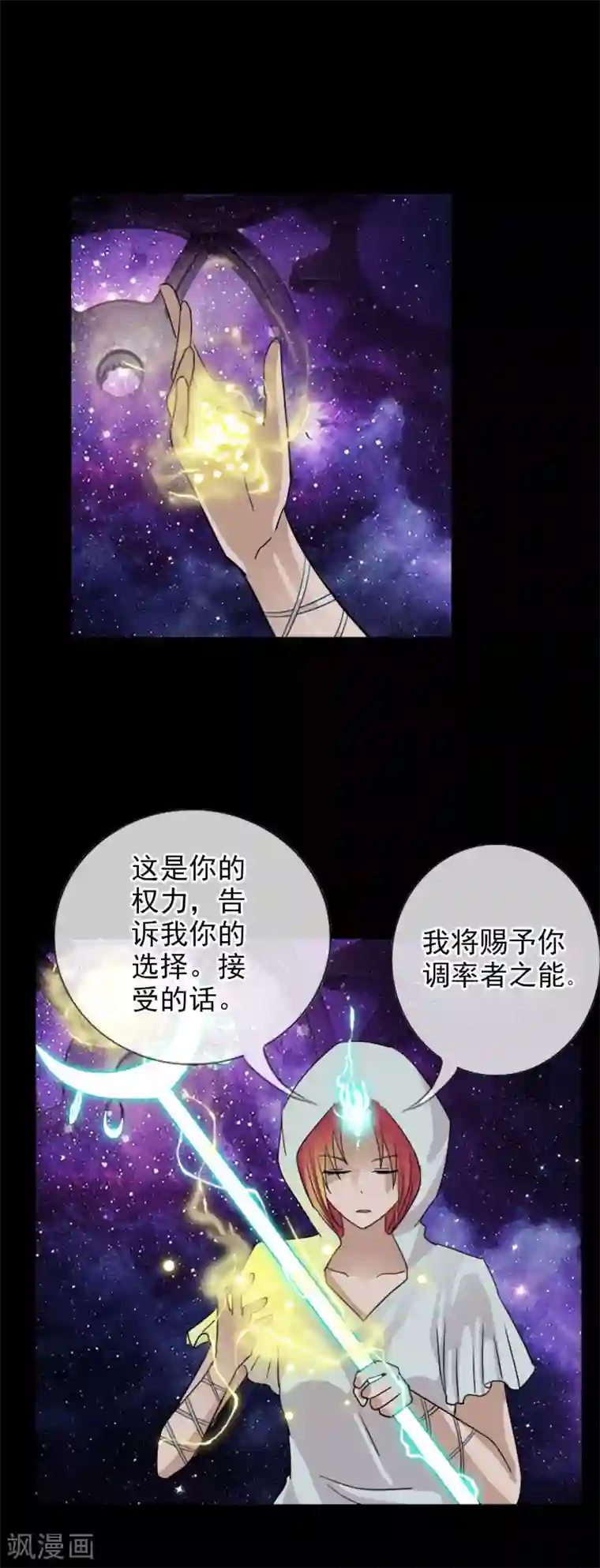 御我者第122话 第一次任务