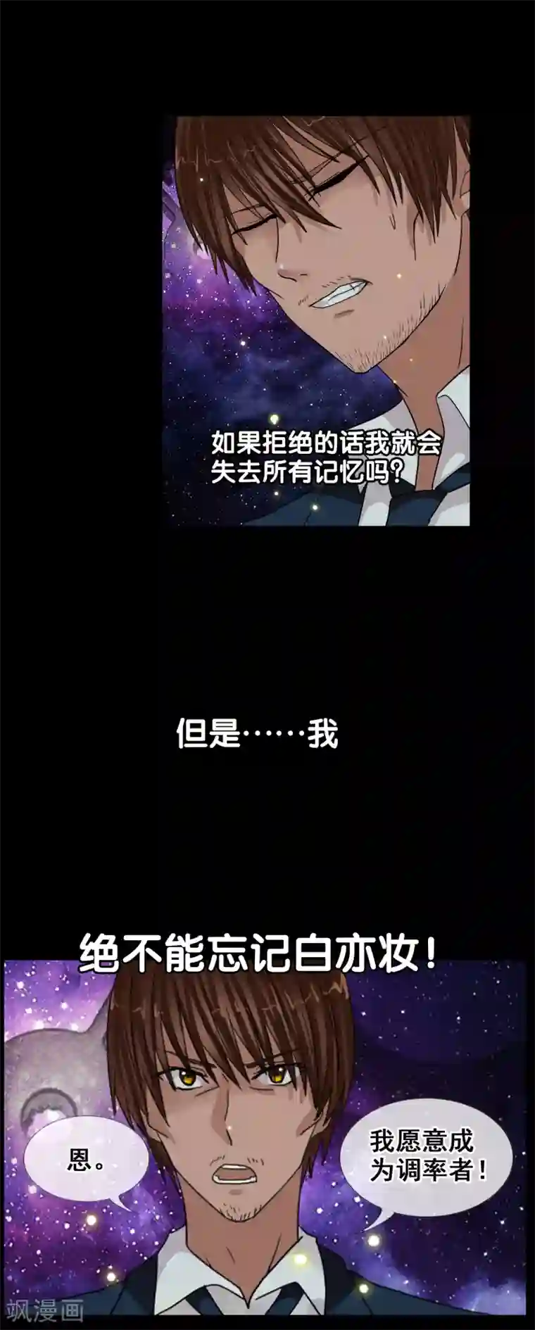 御我者第122话 第一次任务