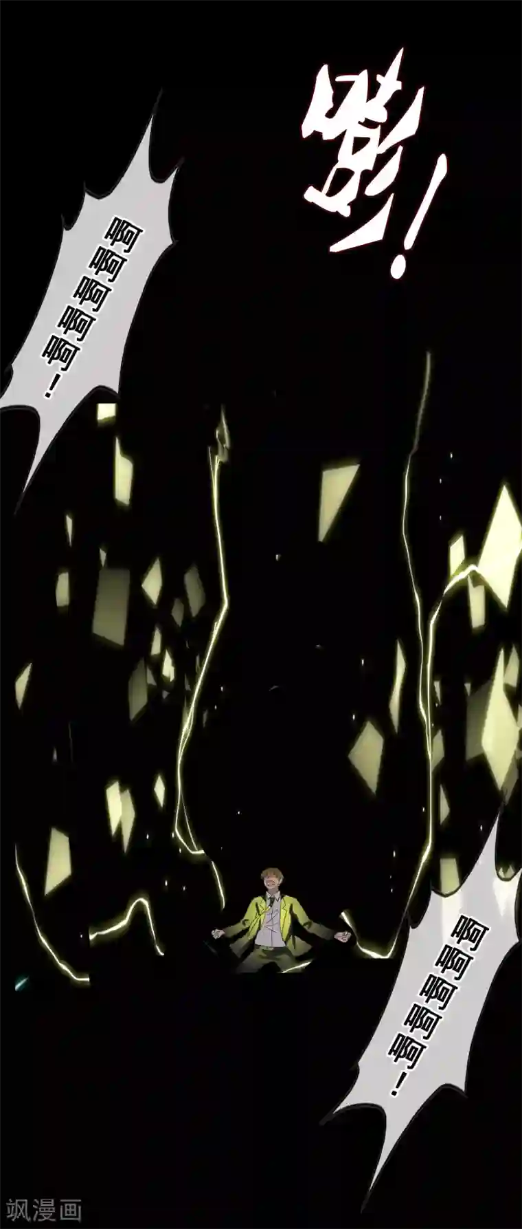 御我者第122话 第一次任务