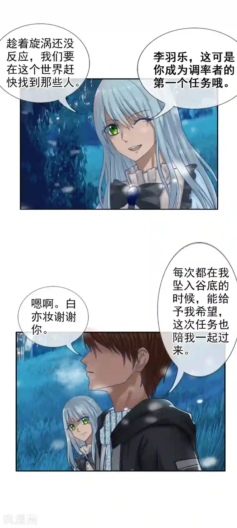 御我者第122话 第一次任务