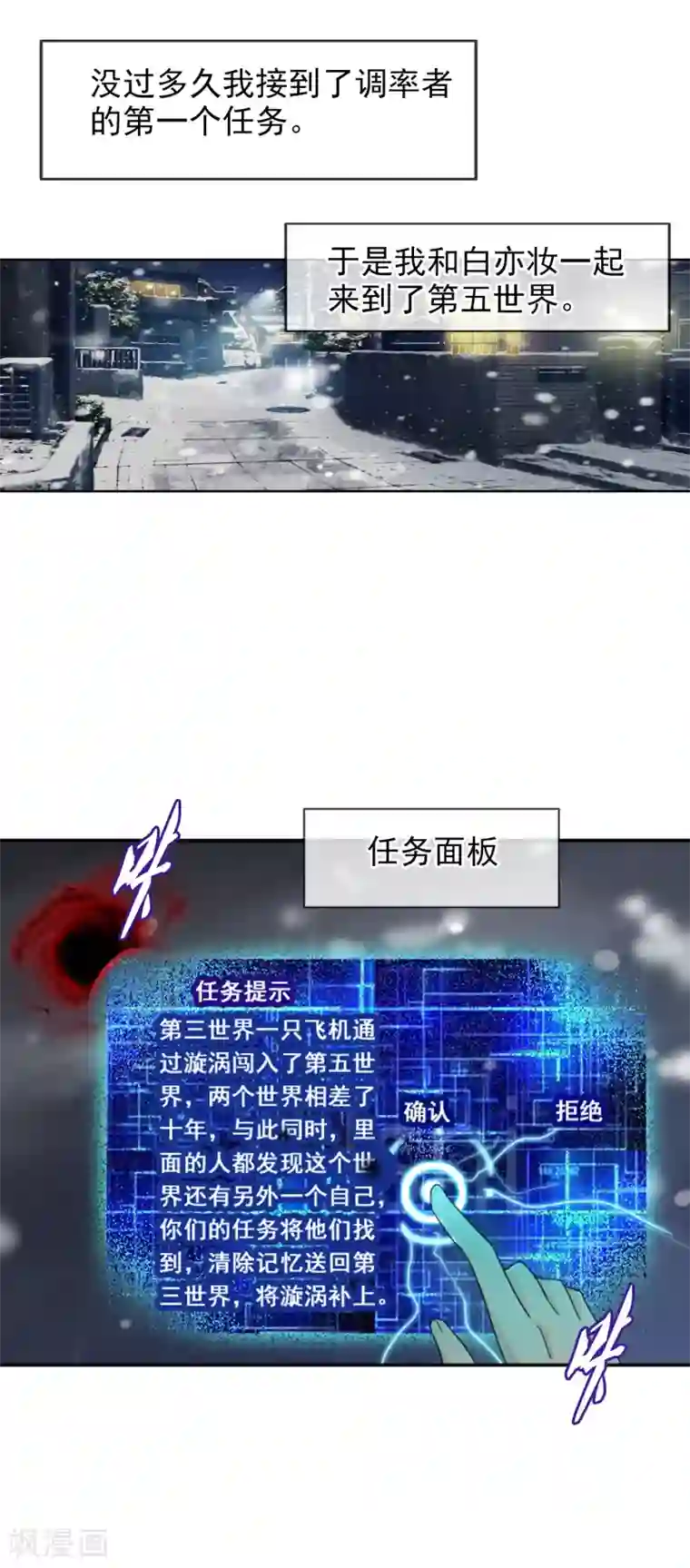 御我者第122话 第一次任务