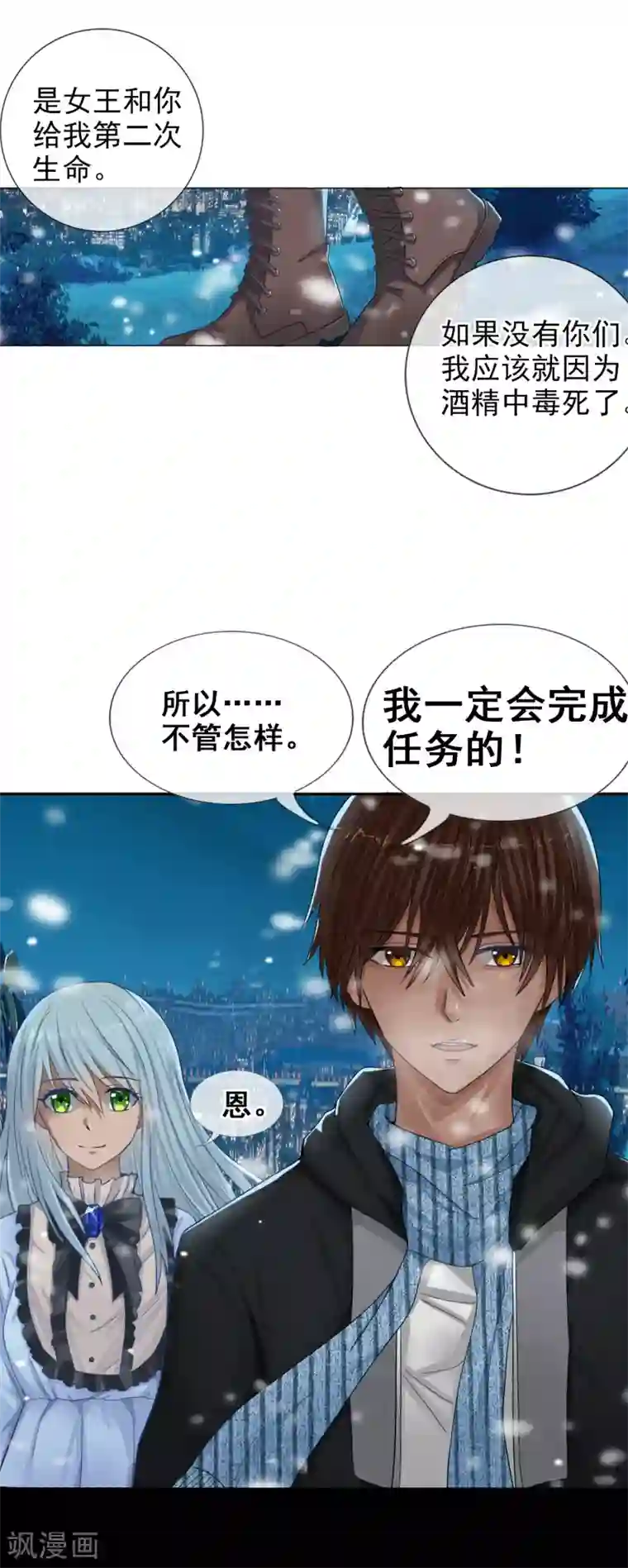 御我者第122话 第一次任务