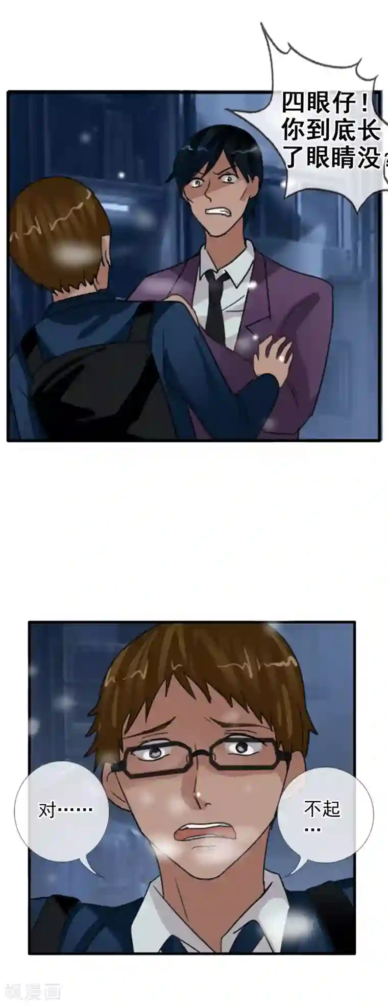 御我者第122话 第一次任务